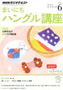 NHK ラジオ まいにちハングル講座 2014年 06月号 [雑誌] [雑誌]