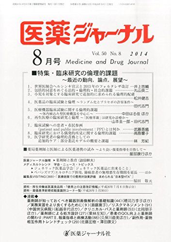 【30日間返品保証】商品説明に誤りがある場合は、無条件で弊社送料負担で商品到着後30日間返品を承ります。【最短翌日到着】正午12時まで（日曜日は午前9時まで）の注文は当日発送（土日祝も発送）。関東・関西・中部・中国・四国・九州地方は翌日お届け、東北地方・新潟県・北海道・沖縄県は翌々日にお届けします。【インボイス制度対応済み】当社ではインボイス制度に対応した適格請求書発行事業者番号（通称：T番号・登録番号）を印字した納品書（明細書）を商品に同梱してお送りしております。こちらをご利用いただくことで、税務申告時や確定申告時に消費税額控除を受けることが可能になります。また、適格請求書発行事業者番号の入った領収書・請求書をご注文履歴からダウンロードしていただくこともできます（宛名はご希望のものを入力していただけます）。ご満足のいく取引となるよう精一杯対応させていただきます。※下記に商品説明およびコンディション詳細、出荷予定・配送方法・お届けまでの期間について記載しています。ご確認の上ご購入ください。■商品名■医薬ジャーナル 2014年 08月号 [雑誌]■出版社■医薬ジャーナル社■著者■■発行年■2014/08/09■ISBN10■B00MAOGB34■ISBN13■■コンディションランク■ほぼ新品コンディションランク説明ほぼ新品：未使用に近い状態の商品非常に良い：傷や汚れが少なくきれいな状態の商品良い：多少の傷や汚れがあるが、概ね良好な状態の商品(中古品として並の状態の商品)可：傷や汚れが目立つものの、使用には問題ない状態の商品■コンディション詳細■書き込みありません。古本ではありますが、新品に近い大変きれいな状態です。（大変きれいな状態ではありますが、古本でございますので店頭で売られている状態と完全に同一とは限りません。完全な新品ではないこと古本であることをご了解の上ご購入ください。）水濡れ防止梱包の上、迅速丁寧に発送させていただきます。【発送予定日について】正午12時まで（日曜日は午前9時まで）のご注文は当日に発送いたします。正午12時（日曜日は午前9時）以降のご注文は翌日に発送いたします（土曜日・日曜日・祝日も発送しています）。※土曜日・祝日も正午12時までのご注文は当日に発送いたします。※年末年始（12/31〜1/3）は除きます。(例)・月曜0時〜12時までのご注文：月曜日に発送・月曜12時〜24時までのご注文：火曜日に発送・土曜0時〜12時までのご注文：土曜日に発送・土曜12時〜24時のご注文：日曜日に発送・日曜0時〜9時までのご注文：日曜日に発送・日曜9時〜24時のご注文：月曜日に発送【送付方法について】ネコポス、宅配便またはレターパックでの発送となります。東北地方・新潟県・北海道・沖縄県・離島以外は、発送翌日に到着します。東北地方・新潟県・北海道・沖縄県・離島は、発送後2日での到着となります。商品説明と著しく異なる点があった場合や異なる商品が届いた場合は、到着後30日間は無条件で着払いでご返品後に返金させていただきます。メールまたはご注文履歴からご連絡ください。