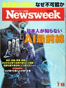 Newsweek (j[YEB[N{) 2017N 7/18 [{lmȂAIőO] [G]