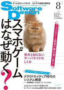 ソフトウェアデザイン 2018年8月号 武井 優樹、 山上 健一、 田中 佑紀、 桐山 裕平、 橋本 達也、 本間 稔彦、 三浦 彩、 草間 一人、 藤田 稜、 長谷川 智希、 安藤 幸央、 結城 浩、 武内 覚、 宮原 徹、 平林 純、 くつな