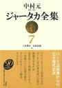 ジャータカ全集 7