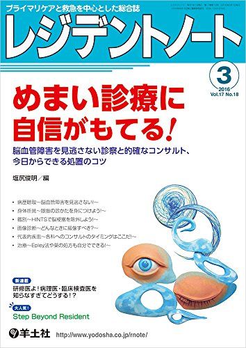 レジデントノート 2016年3月号 Vol.17 No.18