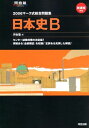 日本史B マーク式総合問題集 2006 (河合塾シリーズ マーク式総合問題集) 河合塾日本史科
