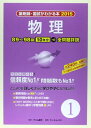 薬剤師・国試がわかる本 2015 1 物理