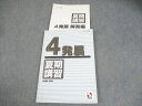 日能研 小4 2021年度 発展 夏期講習 011m2C