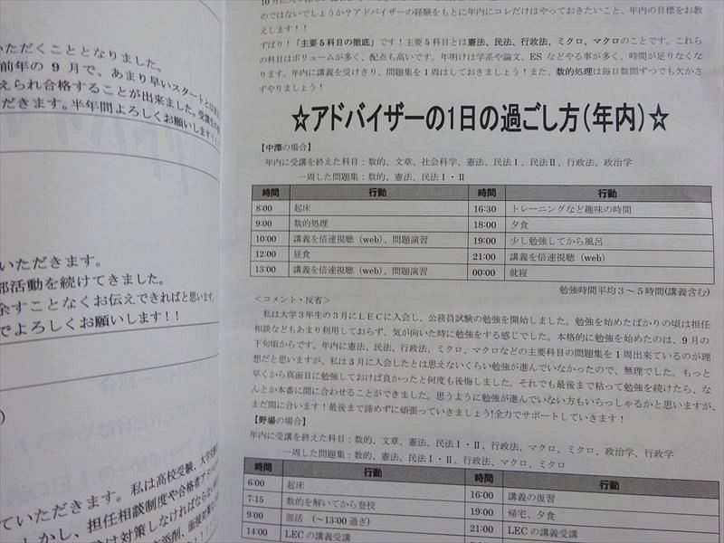 LEC 2022年合格目標 公務員試験 横浜本校 アドバイザー通信 10月〜3月 未使用品 計...