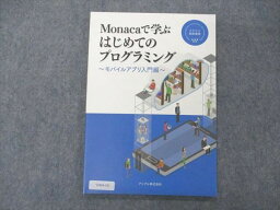 VD04-181 アシアル Monacaで学ぶ はじめてのプログラミング モバイルアプリ入門編 状態良い 2017 08s4B