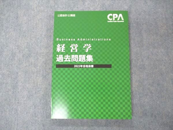 【30日間返品保証】商品説明に誤りがある場合は、無条件で弊社送料負担で商品到着後30日間返品を承ります。ご満足のいく取引となるよう精一杯対応させていただきます。【インボイス制度対応済み】当社ではインボイス制度に対応した適格請求書発行事業者番号（通称：T番号・登録番号）を印字した納品書（明細書）を商品に同梱してお送りしております。こちらをご利用いただくことで、税務申告時や確定申告時に消費税額控除を受けることが可能になります。また、適格請求書発行事業者番号の入った領収書・請求書をご注文履歴からダウンロードして頂くこともできます（宛名はご希望のものを入力して頂けます）。■商品名■CPA会計学院 公認会計士講座 経営学 過去問題集 2022年合格目標 未使用■出版社■CPA会計学院■著者■■発行年■2022■教科■公認会計士■書き込み■見た限りありません。※書き込みの記載には多少の誤差や見落としがある場合もございます。予めご了承お願い致します。※テキストとプリントのセット商品の場合、書き込みの記載はテキストのみが対象となります。付属品のプリントは実際に使用されたものであり、書き込みがある場合もございます。■状態・その他■この商品はAランクで、未使用品です。コンディションランク表A:未使用に近い状態の商品B:傷や汚れが少なくきれいな状態の商品C:多少の傷や汚れがあるが、概ね良好な状態の商品(中古品として並の状態の商品)D:傷や汚れがやや目立つ状態の商品E:傷や汚れが目立つものの、使用には問題ない状態の商品F:傷、汚れが甚だしい商品、裁断済みの商品テキスト内に解答解説がついています。■記名の有無■記名なし■担当講師■■検索用キーワード■公認会計士 【発送予定日について】午前9時までの注文は、基本的に当日中に発送致します（レターパック発送の場合は翌日発送になります）。午前9時以降の注文は、基本的に翌日までに発送致します（レターパック発送の場合は翌々日発送になります）。※日曜日・祝日・年末年始は除きます（日曜日・祝日・年末年始は発送休業日です）。(例)・月曜午前9時までの注文の場合、月曜または火曜発送・月曜午前9時以降の注文の場合、火曜または水曜発送・土曜午前9時までの注文の場合、土曜または月曜発送・土曜午前9時以降の注文の場合、月曜または火曜発送【送付方法について】ネコポス、宅配便またはレターパックでの発送となります。北海道・沖縄県・離島以外は、発送翌日に到着します。北海道・離島は、発送後2-3日での到着となります。沖縄県は、発送後2日での到着となります。【その他の注意事項】1．テキストの解答解説に関して解答(解説)付きのテキストについてはできるだけ商品説明にその旨を記載するようにしておりますが、場合により一部の問題の解答・解説しかないこともございます。商品説明の解答(解説)の有無は参考程度としてください(「解答(解説)付き」の記載のないテキストは基本的に解答のないテキストです。ただし、解答解説集が写っている場合など画像で解答(解説)があることを判断できる場合は商品説明に記載しないこともございます。)。2．一般に販売されている書籍の解答解説に関して一般に販売されている書籍については「解答なし」等が特記されていない限り、解答(解説)が付いております。ただし、別冊解答書の場合は「解答なし」ではなく「別冊なし」等の記載で解答が付いていないことを表すことがあります。3．付属品などの揃い具合に関して付属品のあるものは下記の当店基準に則り商品説明に記載しております。・全問(全問題分)あり：(ノートやプリントが）全問題分有ります・全講分あり：(ノートやプリントが)全講義分あります(全問題分とは限りません。講師により特定の問題しか扱わなかったり、問題を飛ばしたりすることもありますので、その可能性がある場合は全講分と記載しています。)・ほぼ全講義分あり：(ノートやプリントが)全講義分の9割程度以上あります・だいたい全講義分あり：(ノートやプリントが)8割程度以上あります・○割程度あり：(ノートやプリントが)○割程度あります・講師による解説プリント：講師が講義の中で配布したプリントです。補助プリントや追加の問題プリントも含み、必ずしも問題の解答・解説が掲載されているとは限りません。※上記の付属品の揃い具合はできるだけチェックはしておりますが、多少の誤差・抜けがあることもございます。ご了解の程お願い申し上げます。4．担当講師に関して担当講師の記載のないものは当店では講師を把握できていないものとなります。ご質問いただいても回答できませんのでご了解の程お願い致します。5．使用感などテキストの状態に関して使用感・傷みにつきましては、商品説明に記載しております。画像も参考にして頂き、ご不明点は事前にご質問ください。6．画像および商品説明に関して出品している商品は画像に写っているものが全てです。画像で明らかに確認できる事項は商品説明やタイトルに記載しないこともございます。購入前に必ず画像も確認して頂き、タイトルや商品説明と相違する部分、疑問点などがないかご確認をお願い致します。商品説明と著しく異なる点があった場合や異なる商品が届いた場合は、到着後30日間は無条件で着払いでご返品後に返金させていただきます。メールまたはご注文履歴からご連絡ください。