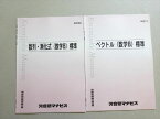 VP37-081 河合塾マナビス 数列・漸化式/ベクトル(数学B) 標準 状態良い 2021 計2冊 06 s0B