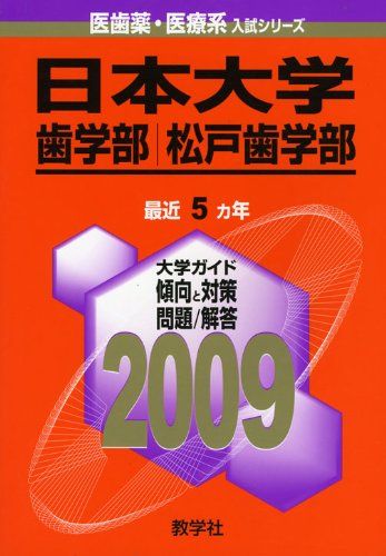 高速 割引 2024 東日本 楽天市場】歯学部 赤本の通販 大学別問題集、赤本