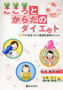 こころとからだのダイエット ?プラス思考で行う肥満児指導のススメ? 永井 成美、 久保 昌子; 佐々木 好美
