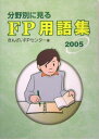 分野別に見るFP用語集〈2005〉 きんざいFPセンター