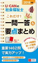 2018年版U-CANの社会福祉士これだけ 一問一答 要点まとめ【要点まとめと一問一答○×問題】 (ユーキャンの資格試験シリーズ) 単行本（ソフトカバー） ユーキャン社会福祉士試験研究会