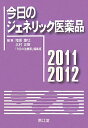 今日のジェネリック医薬品〈2011‐2012〉 慶壮, 増原、 正樹, 北村; 「今日の治療薬」編集室