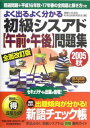 【30日間返品保証】商品説明に誤りがある場合は、無条件で弊社送料負担で商品到着後30日間返品を承ります。ご満足のいく取引となるよう精一杯対応させていただきます。※下記に商品説明およびコンディション詳細、出荷予定・配送方法・お届けまでの期間について記載しています。ご確認の上ご購入ください。【インボイス制度対応済み】当社ではインボイス制度に対応した適格請求書発行事業者番号（通称：T番号・登録番号）を印字した納品書（明細書）を商品に同梱してお送りしております。こちらをご利用いただくことで、税務申告時や確定申告時に消費税額控除を受けることが可能になります。また、適格請求書発行事業者番号の入った領収書・請求書をご注文履歴からダウンロードして頂くこともできます（宛名はご希望のものを入力して頂けます）。■商品名■よく出るよく分かる初級シスアド午前・午後問題集〈2005秋〉 (情報処理技術者試験) 情報化交流会利用技術教育部会■出版社■日本経済新聞出版■著者■情報化交流会利用技術教育部会■発行年■2005/06/01■ISBN10■4532403480■ISBN13■9784532403485■コンディションランク■可コンディションランク説明ほぼ新品：未使用に近い状態の商品非常に良い：傷や汚れが少なくきれいな状態の商品良い：多少の傷や汚れがあるが、概ね良好な状態の商品(中古品として並の状態の商品)可：傷や汚れが目立つものの、使用には問題ない状態の商品■コンディション詳細■当商品はコンディション「可」の商品となります。多少の書き込みが有る場合や使用感、傷み、汚れ、記名・押印の消し跡・切り取り跡、箱・カバー欠品などがある場合もございますが、使用には問題のない状態です。水濡れ防止梱包の上、迅速丁寧に発送させていただきます。【発送予定日について】こちらの商品は午前9時までのご注文は当日に発送致します。午前9時以降のご注文は翌日に発送致します。※日曜日・年末年始（12/31〜1/3）は除きます（日曜日・年末年始は発送休業日です。祝日は発送しています）。(例)・月曜0時〜9時までのご注文：月曜日に発送・月曜9時〜24時までのご注文：火曜日に発送・土曜0時〜9時までのご注文：土曜日に発送・土曜9時〜24時のご注文：月曜日に発送・日曜0時〜9時までのご注文：月曜日に発送・日曜9時〜24時のご注文：月曜日に発送【送付方法について】ネコポス、宅配便またはレターパックでの発送となります。関東地方・東北地方・新潟県・北海道・沖縄県・離島以外は、発送翌日に到着します。関東地方・東北地方・新潟県・北海道・沖縄県・離島は、発送後2日での到着となります。商品説明と著しく異なる点があった場合や異なる商品が届いた場合は、到着後30日間は無条件で着払いでご返品後に返金させていただきます。メールまたはご注文履歴からご連絡ください。