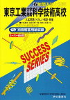 東京工業大学附属科学技術高等学校 22年度用 (6年間入試と研究T9)
