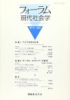 フォーラム現代社会学〈第7号(2008)〉 関西社会学会