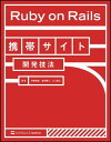 ͽŹ ֥åɥ꡼㤨Ruby on Railsӥȳȯˡ ƣ ʹ  ۲;  ǷפβǤʤ2,424ߤˤʤޤ