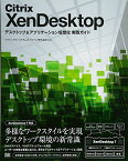 Citrix XenDesktopデスクトップ&amp;アプリケーシ シトリックス・システムズ・ジャパン株式会社
