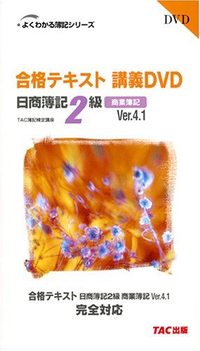 楽天市場】日商簿記 dvdの通販