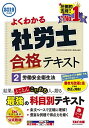 よくわかる社労士 合格テキスト (2) 労働安全衛生法 2019年度 (よくわかる社労士シリーズ) 古賀 太、 TAC社会保険労務士講座、 伊藤 浩..