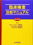 臨床検査診断マニュアル [単行本] 新平， 古沢、 博史， 橋本; 正明， 金山