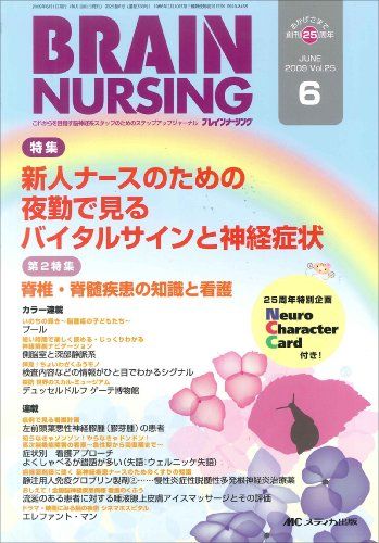 乐天商城 - ブレインナーシング 25巻6号 (25) [単行本]