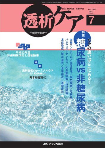 Medicine - 透析ケア 16巻7号