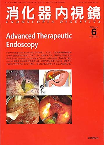 消化器内視鏡 21ー6 Advanced Therapeutic Endoscopy