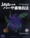 【30日間返品保証】商品説明に誤りがある場合は、無条件で弊社送料負担で商品到着後30日間返品を承ります。ご満足のいく取引となるよう精一杯対応させていただきます。※下記に商品説明およびコンディション詳細、出荷予定・配送方法・お届けまでの期間について記載しています。ご確認の上ご購入ください。【インボイス制度対応済み】当社ではインボイス制度に対応した適格請求書発行事業者番号（通称：T番号・登録番号）を印字した納品書（明細書）を商品に同梱してお送りしております。こちらをご利用いただくことで、税務申告時や確定申告時に消費税額控除を受けることが可能になります。また、適格請求書発行事業者番号の入った領収書・請求書をご注文履歴からダウンロードして頂くこともできます（宛名はご希望のものを入力して頂けます）。■商品名■Javaによるパーサ構築技法 スティーブン・ジョン メツカー、 Metsker，Steven John; スリーエーシステムズ■出版社■ピアソンエデュケーション■著者■スティーブン・ジョン メツカー■発行年■2001/11■ISBN10■4894714078■ISBN13■9784894714076■コンディションランク■良いコンディションランク説明ほぼ新品：未使用に近い状態の商品非常に良い：傷や汚れが少なくきれいな状態の商品良い：多少の傷や汚れがあるが、概ね良好な状態の商品(中古品として並の状態の商品)可：傷や汚れが目立つものの、使用には問題ない状態の商品■コンディション詳細■CD-ROM付き。書き込みありません。古本のため多少の使用感やスレ・キズ・傷みなどあることもございますが全体的に概ね良好な状態です。水濡れ防止梱包の上、迅速丁寧に発送させていただきます。【発送予定日について】こちらの商品は午前9時までのご注文は当日に発送致します。午前9時以降のご注文は翌日に発送致します。※日曜日・年末年始（12/31〜1/3）は除きます（日曜日・年末年始は発送休業日です。祝日は発送しています）。(例)・月曜0時〜9時までのご注文：月曜日に発送・月曜9時〜24時までのご注文：火曜日に発送・土曜0時〜9時までのご注文：土曜日に発送・土曜9時〜24時のご注文：月曜日に発送・日曜0時〜9時までのご注文：月曜日に発送・日曜9時〜24時のご注文：月曜日に発送【送付方法について】ネコポス、宅配便またはレターパックでの発送となります。関東地方・東北地方・新潟県・北海道・沖縄県・離島以外は、発送翌日に到着します。関東地方・東北地方・新潟県・北海道・沖縄県・離島は、発送後2日での到着となります。商品説明と著しく異なる点があった場合や異なる商品が届いた場合は、到着後30日間は無条件で着払いでご返品後に返金させていただきます。メールまたはご注文履歴からご連絡ください。