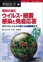 実験医学 (Vol.23No.17(2005増刊)) (実験医学増刊 Vol. 23-17) 笹川 千尋