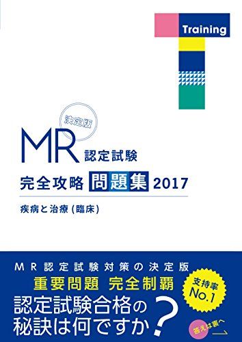 ＭＲ認定試験過去問題集 出題パタ-ンと解き方 ２００４年度版/ＴＡＣ/ネットスクール（単行本） im250405094642.jpg