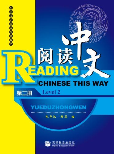 Reading Chinese This Way Level 2 Zirui Zhu; Rui Zheng