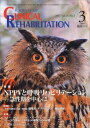 JOURNAL OF CLINICAL REHABILITATION (NjJ nre[V) 2007N 03 [G]