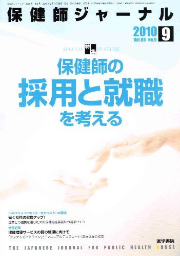 楽天市場】保健師ジャーナルの通販