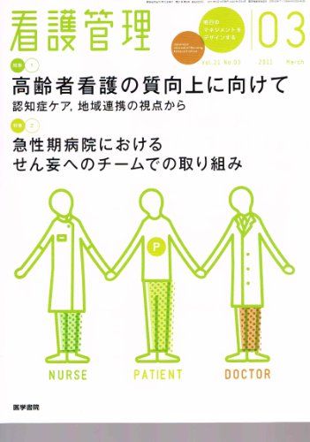 看護管理 2011年 03月号 [雑誌]