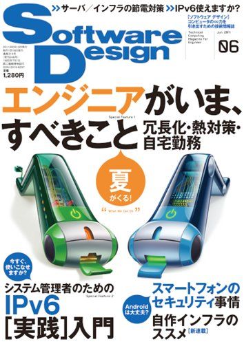 Software Design (ソフトウェア デザイン) 2011年 06月号 [雑誌]