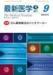 【30日間返品保証】商品説明に誤りがある場合は、無条件で弊社送料負担で商品到着後30日間返品を承ります。【最短翌日到着】正午12時まで（日曜日は午前9時まで）の注文は当日発送（土日祝も発送）。関東・関西・中部・中国・四国・九州地方は翌日お届け、東北地方・新潟県・北海道・沖縄県は翌々日にお届けします。【インボイス制度対応済み】当社ではインボイス制度に対応した適格請求書発行事業者番号（通称：T番号・登録番号）を印字した納品書（明細書）を商品に同梱してお送りしております。こちらをご利用いただくことで、税務申告時や確定申告時に消費税額控除を受けることが可能になります。また、適格請求書発行事業者番号の入った領収書・請求書をご注文履歴からダウンロードしていただくこともできます（宛名はご希望のものを入力していただけます）。ご満足のいく取引となるよう精一杯対応させていただきます。※下記に商品説明およびコンディション詳細、出荷予定・配送方法・お届けまでの期間について記載しています。ご確認の上ご購入ください。■商品名■最新医学 2011年 09月号 [雑誌]■出版社■最新医学社■著者■■発行年■2011/09/05■ISBN10■B005MJVLZW■ISBN13■■コンディションランク■ほぼ新品コンディションランク説明ほぼ新品：未使用に近い状態の商品非常に良い：傷や汚れが少なくきれいな状態の商品良い：多少の傷や汚れがあるが、概ね良好な状態の商品(中古品として並の状態の商品)可：傷や汚れが目立つものの、使用には問題ない状態の商品■コンディション詳細■書き込みありません。古本ではありますが、新品に近い大変きれいな状態です。（大変きれいな状態ではありますが、古本でございますので店頭で売られている状態と完全に同一とは限りません。完全な新品ではないこと古本であることをご了解の上ご購入ください。）水濡れ防止梱包の上、迅速丁寧に発送させていただきます。【発送予定日について】正午12時まで（日曜日は午前9時まで）のご注文は当日に発送いたします。正午12時（日曜日は午前9時）以降のご注文は翌日に発送いたします（土曜日・日曜日・祝日も発送しています）。※土曜日・祝日も正午12時までのご注文は当日に発送いたします。※年末年始（12/31〜1/3）は除きます。(例)・月曜0時〜12時までのご注文：月曜日に発送・月曜12時〜24時までのご注文：火曜日に発送・土曜0時〜12時までのご注文：土曜日に発送・土曜12時〜24時のご注文：日曜日に発送・日曜0時〜9時までのご注文：日曜日に発送・日曜9時〜24時のご注文：月曜日に発送【送付方法について】ネコポス、宅配便またはレターパックでの発送となります。東北地方・新潟県・北海道・沖縄県・離島以外は、発送翌日に到着します。東北地方・新潟県・北海道・沖縄県・離島は、発送後2日での到着となります。商品説明と著しく異なる点があった場合や異なる商品が届いた場合は、到着後30日間は無条件で着払いでご返品後に返金させていただきます。メールまたはご注文履歴からご連絡ください。