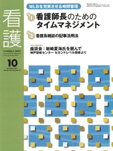 Nursing Science - 看護 2011年 10月号 [雑誌]