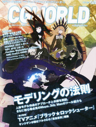 CGWORLD (シージーワールド) 2012年 05月号 vol.165