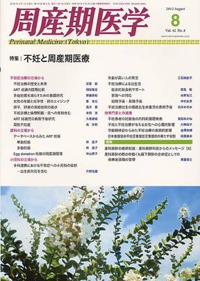 周産期医学 2012年 08月号 雑誌 雑誌