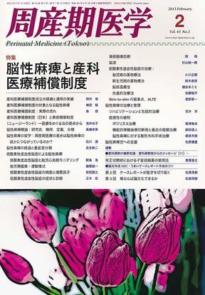 周産期医学 2013年 02月号 雑誌 雑誌