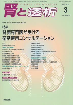 乐天商城 - 腎と透析 2013年 03月号 [雑誌] [雑誌]