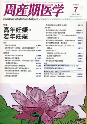 乐天商城 - 周産期医学 2013年 07月号 [雑誌]