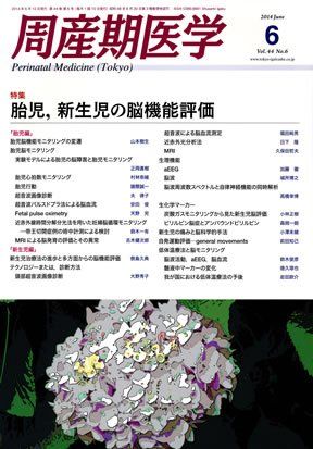 周産期医学 2014年 06月号 雑誌