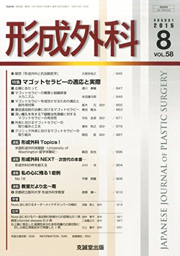 【30日間返品保証】商品説明に誤りがある場合は、無条件で弊社送料負担で商品到着後30日間返品を承ります。【最短翌日到着】正午12時まで（日曜日は午前9時まで）の注文は当日発送（土日祝も発送）。関東・関西・中部・中国・四国・九州地方は翌日お届け、東北地方・新潟県・北海道・沖縄県は翌々日にお届けします。【インボイス制度対応済み】当社ではインボイス制度に対応した適格請求書発行事業者番号（通称：T番号・登録番号）を印字した納品書（明細書）を商品に同梱してお送りしております。こちらをご利用いただくことで、税務申告時や確定申告時に消費税額控除を受けることが可能になります。また、適格請求書発行事業者番号の入った領収書・請求書をご注文履歴からダウンロードしていただくこともできます（宛名はご希望のものを入力していただけます）。ご満足のいく取引となるよう精一杯対応させていただきます。※下記に商品説明およびコンディション詳細、出荷予定・配送方法・お届けまでの期間について記載しています。ご確認の上ご購入ください。■商品名■形成外科 2015年 08 月号 [雑誌]■出版社■克誠堂出版■著者■■発行年■2015/08/04■ISBN10■B012OMWI6U■ISBN13■■コンディションランク■良いコンディションランク説明ほぼ新品：未使用に近い状態の商品非常に良い：傷や汚れが少なくきれいな状態の商品良い：多少の傷や汚れがあるが、概ね良好な状態の商品(中古品として並の状態の商品)可：傷や汚れが目立つものの、使用には問題ない状態の商品■コンディション詳細■書き込みありません。古本のため多少の使用感やスレ・キズ・傷みなどあることもございますが全体的に概ね良好な状態です。水濡れ防止梱包の上、迅速丁寧に発送させていただきます。【発送予定日について】正午12時まで（日曜日は午前9時まで）のご注文は当日に発送いたします。正午12時（日曜日は午前9時）以降のご注文は翌日に発送いたします（土曜日・日曜日・祝日も発送しています）。※土曜日・祝日も正午12時までのご注文は当日に発送いたします。※年末年始（12/31〜1/3）は除きます。(例)・月曜0時〜12時までのご注文：月曜日に発送・月曜12時〜24時までのご注文：火曜日に発送・土曜0時〜12時までのご注文：土曜日に発送・土曜12時〜24時のご注文：日曜日に発送・日曜0時〜9時までのご注文：日曜日に発送・日曜9時〜24時のご注文：月曜日に発送【送付方法について】ネコポス、宅配便またはレターパックでの発送となります。東北地方・新潟県・北海道・沖縄県・離島以外は、発送翌日に到着します。東北地方・新潟県・北海道・沖縄県・離島は、発送後2日での到着となります。商品説明と著しく異なる点があった場合や異なる商品が届いた場合は、到着後30日間は無条件で着払いでご返品後に返金させていただきます。メールまたはご注文履歴からご連絡ください。