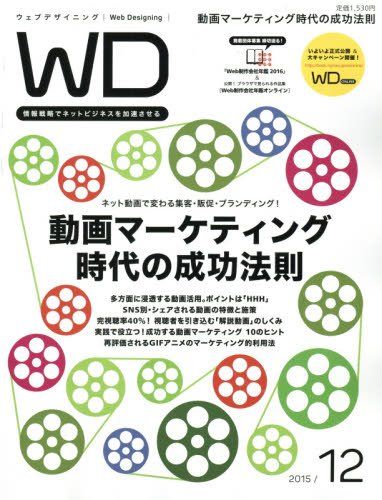 Web Designing 2015年 12月号 [雑誌]
