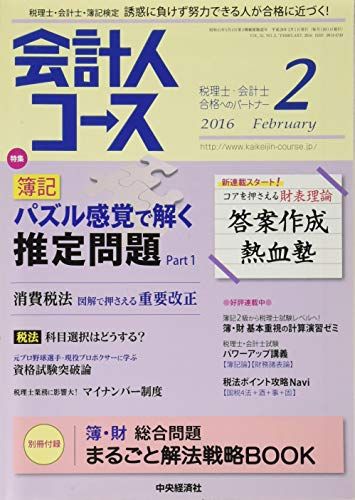 Employment Business and Economy - 会計人コース 2016年 02 月号 [雑誌] [雑誌]