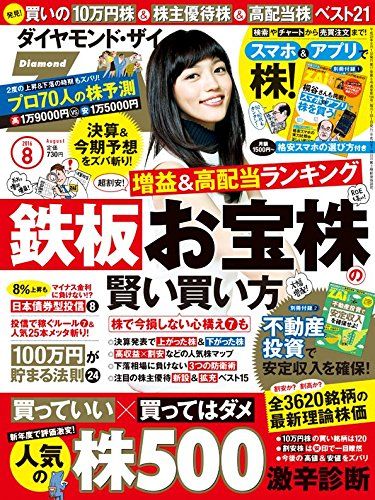 ダイヤモンドZAI(ザイ) 2016年 08 月号 