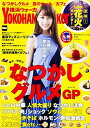 横浜ウォーカー28年7月号